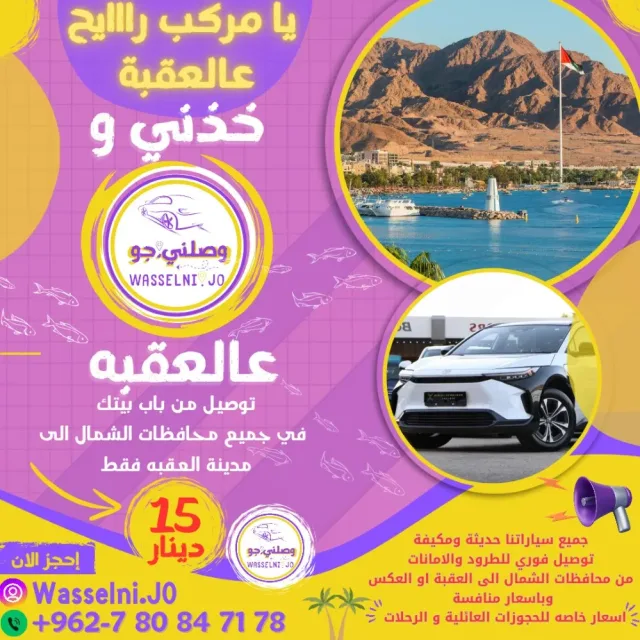 وصلني.جو