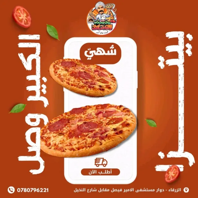 Pizza alkabeer - بيتزا الكبير 3