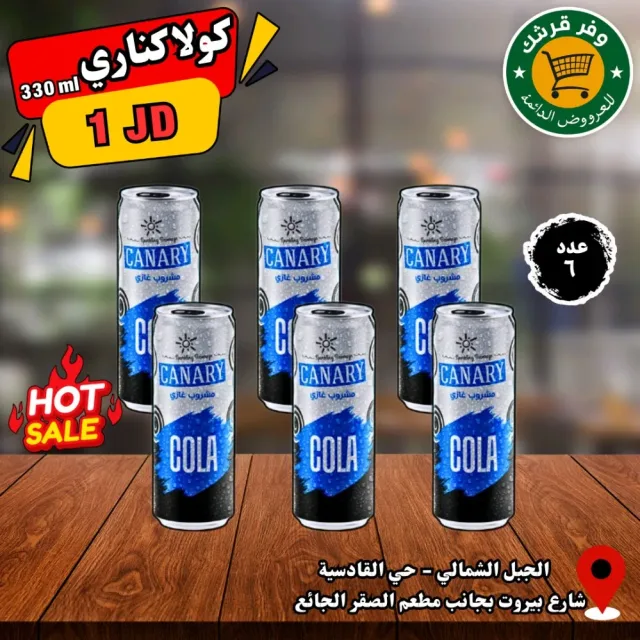 وفر قرشك للعروض الدائمة