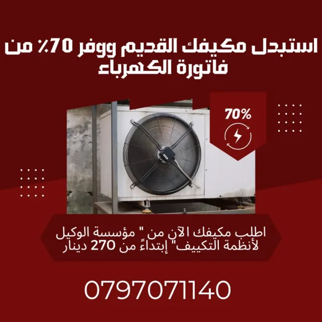 مؤسسة الوكيل لأنظمة التكييف والتبريد 10