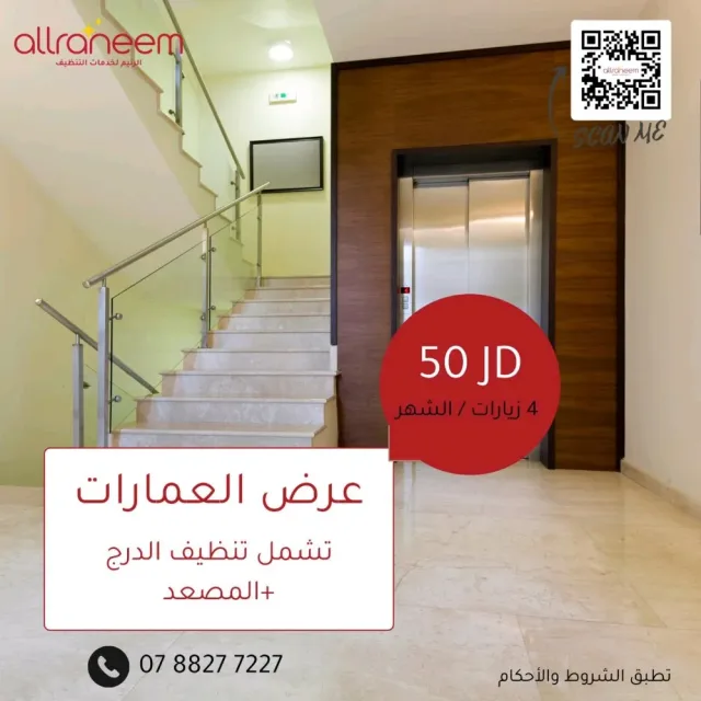 شركة الرنيم لخدمات النظافة 11