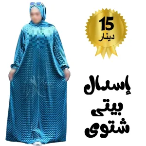 اسدال بيتي مخمل