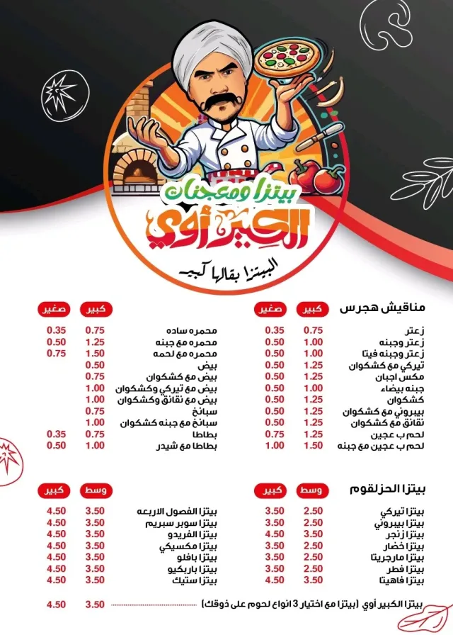 Pizza alkabeer - بيتزا الكبير 7