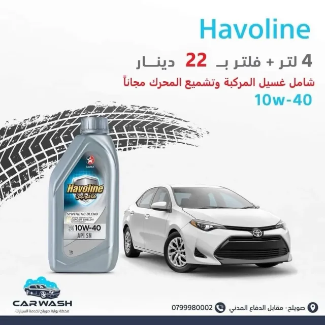 محطة بوابة صويلح لغسيل السيارات 7