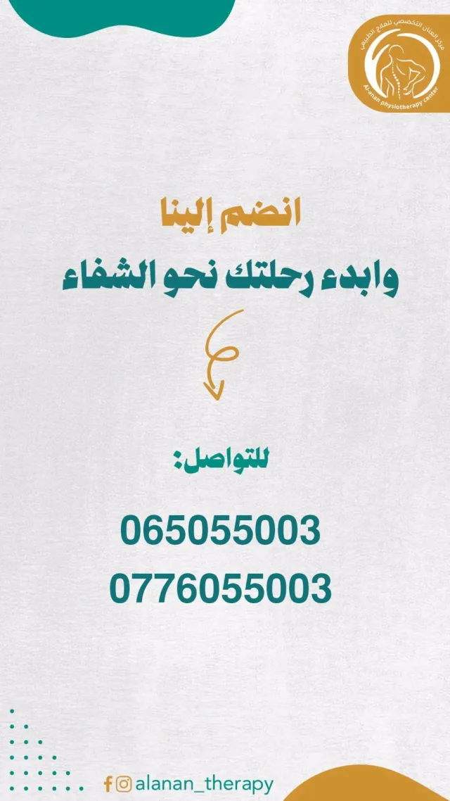 مركز العنان التخصصي للعلاج الطبيعي 6