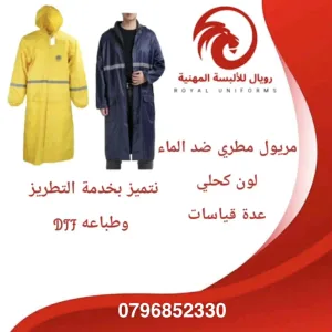 ألبسة مهنية 4