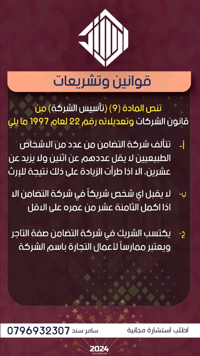 السند العربي للخدمات المحاسبية والاستشارات الضريبية