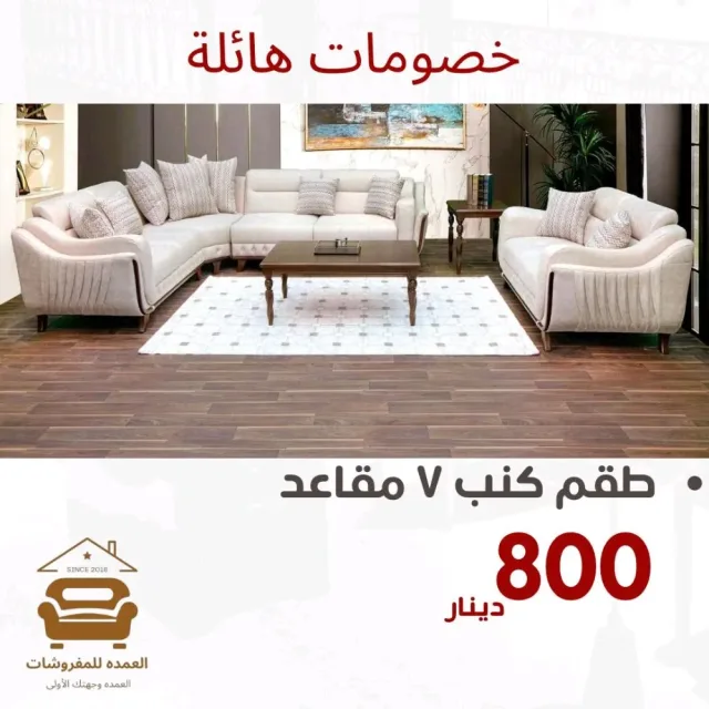 العمده للمفروشات 7