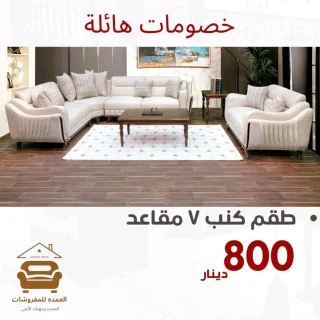 العمده للمفروشات 7