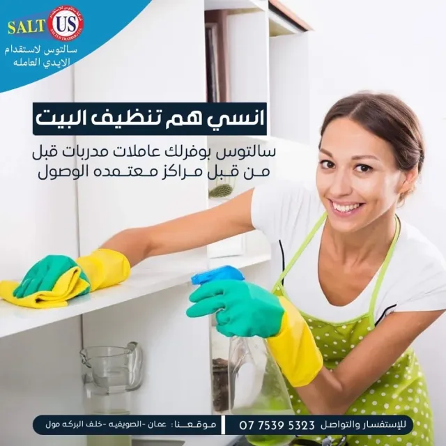سالتوس لاستقدام الايدي العامله 13