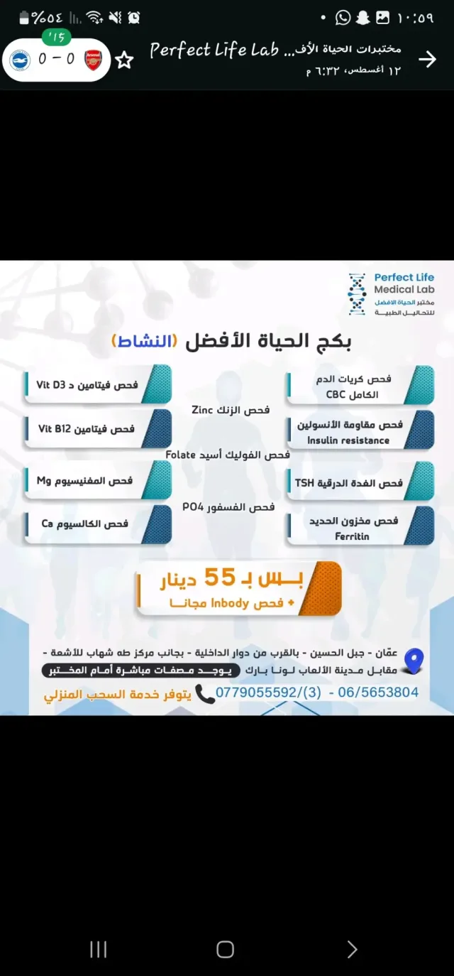 مختبر الحياة الأفضل perfect life 6