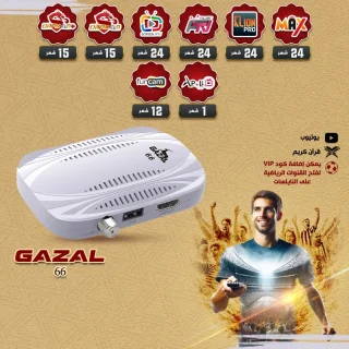 تشكيلة كبيرة وحديثة من رسيفراتgazal  الأقوى في مجال البث الفضائي والتلفزيوني