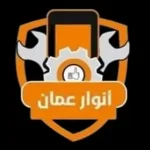أنوار عمّان للخلويات