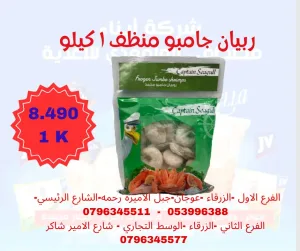 لحوم دواجن خضار مجمد جميع اصناف المأكولات البحرية 6