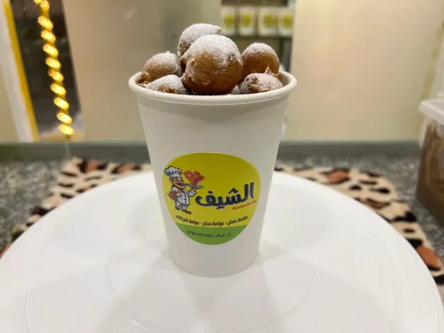 الشيف العوامة الساخنه