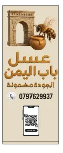 عسل الصال الحراق 2