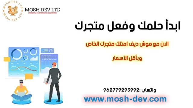 مش ديفلوبر - MoshDev 2
