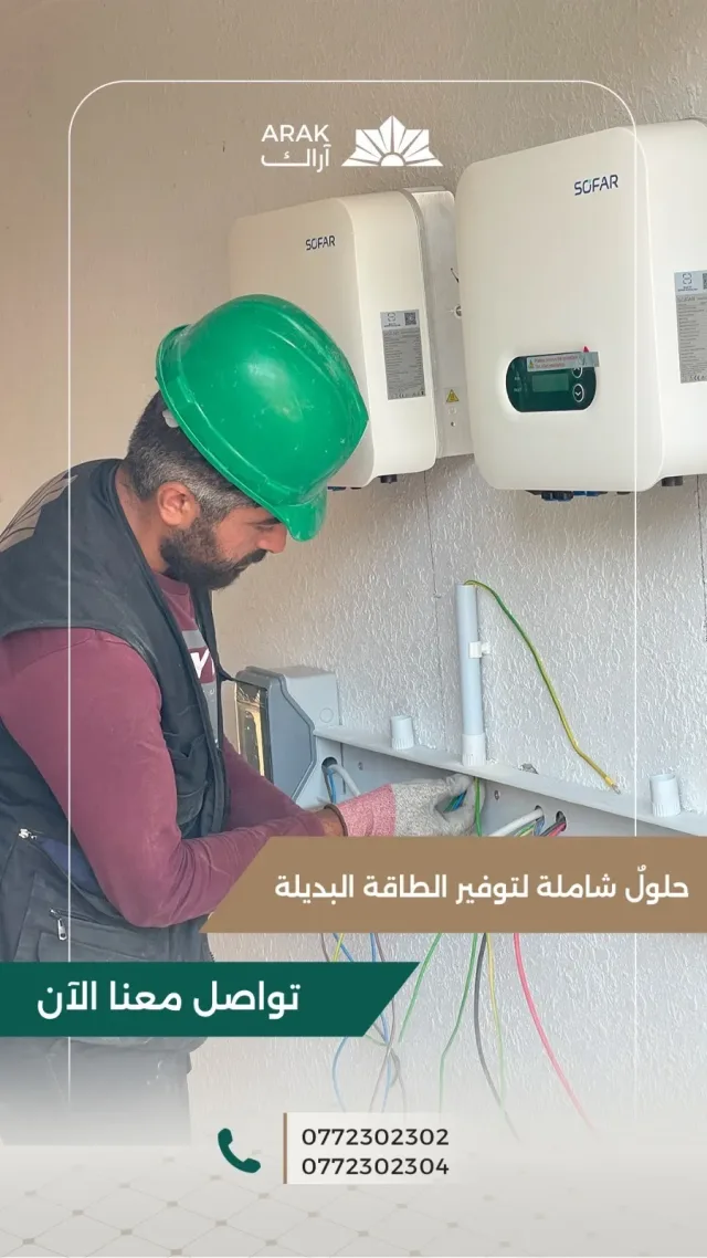 آراك لتكنولوجيا الطاقة المتجددة 2