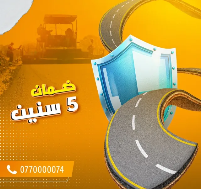 السقا للاسفلت