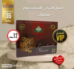 العسل التركي الابيميديوم 3