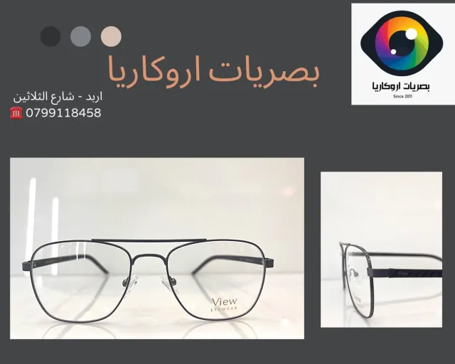 بصريات اروكاريا 13