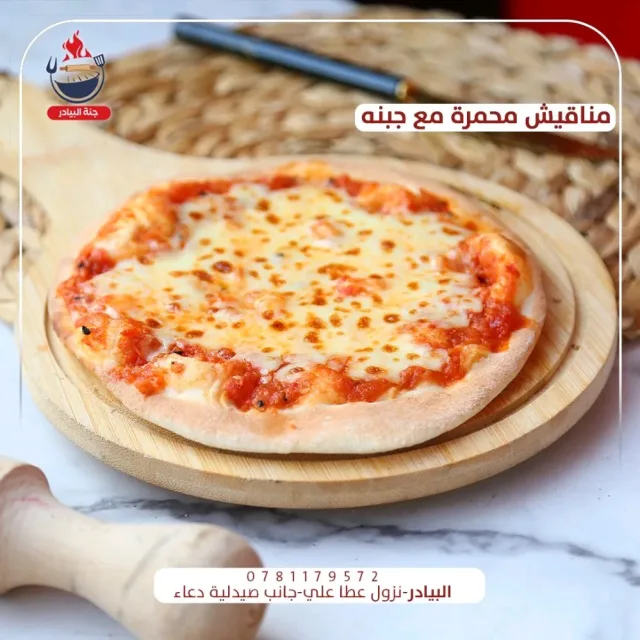 جنة البيادر