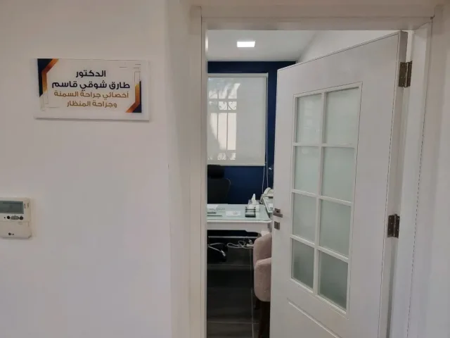 عيادة د.طارق قاسم للجراحة العامة و جراحة السمنة و المنظار 8