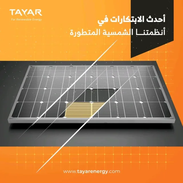 التيار للطاقة المتجددة _ Tayar for Renewable Energy 13