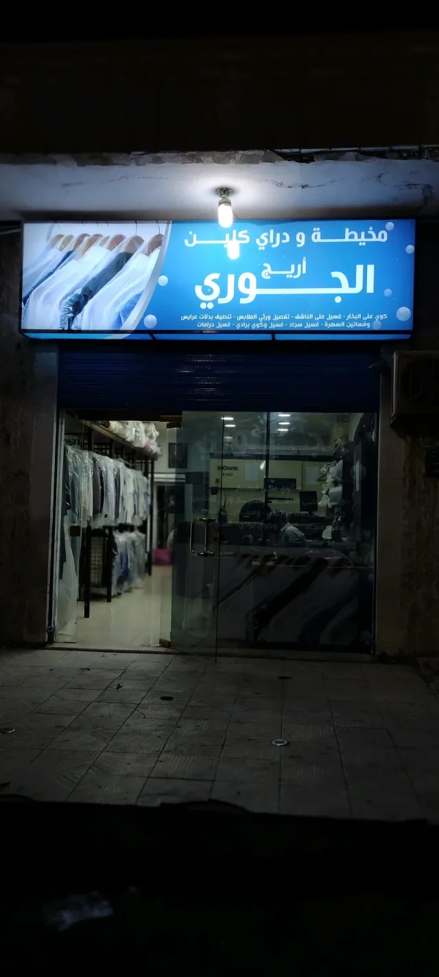مخيطة ودراي كلين اريج الجوري 8