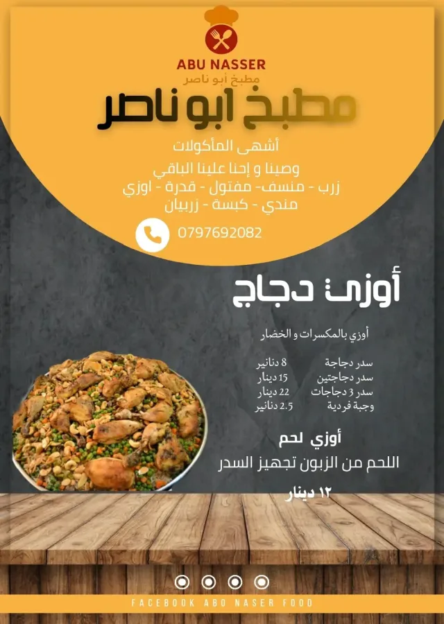 مطبخ ابو ناصر العجوري للتواصي