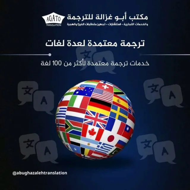 هادي أبو غزالة للترجمة 4