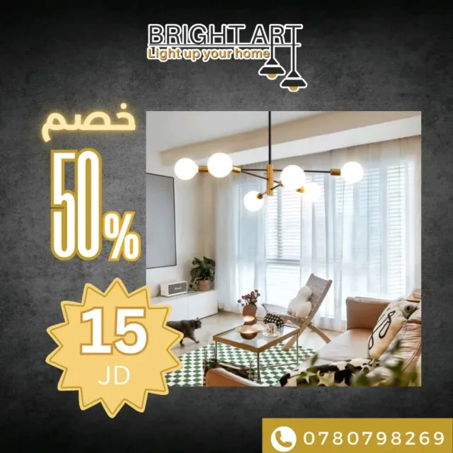 برايت آرت للإنارة