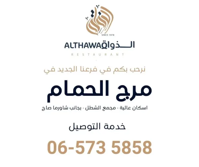 al thawaq restaurant 6