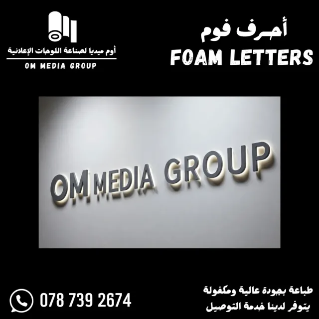 أوم ميديا لصناعة اللوحات الإعلانية-OM Media Group 9