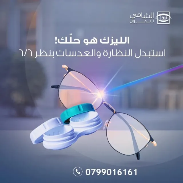 shami eye aqaba 10