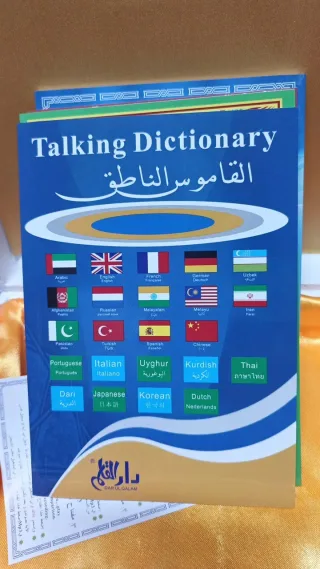 مصحف ناطق