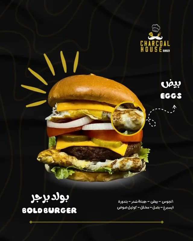Charcoal House Burger 6