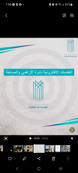 الخدمات الالكترونية دائرة الأراضي والمساحة
