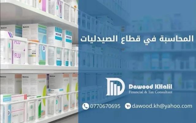 مكتب داوود إخليل للإستشارات المالية والضريبية 7
