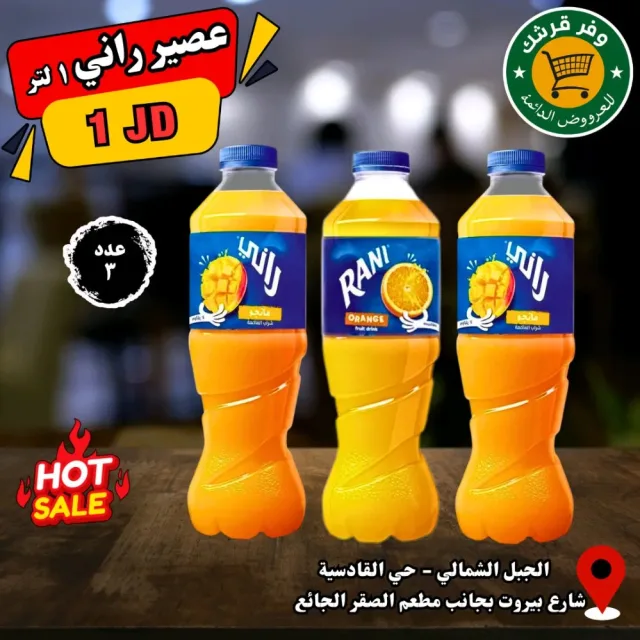 وفر قرشك للعروض الدائمة