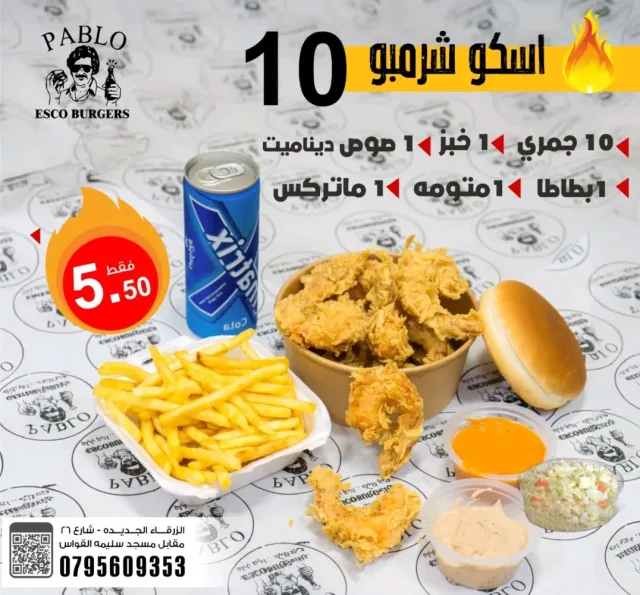 مطعم بابلو اسكو برجرز 7