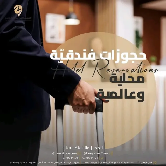 الميادين للسياحة والسفر 4