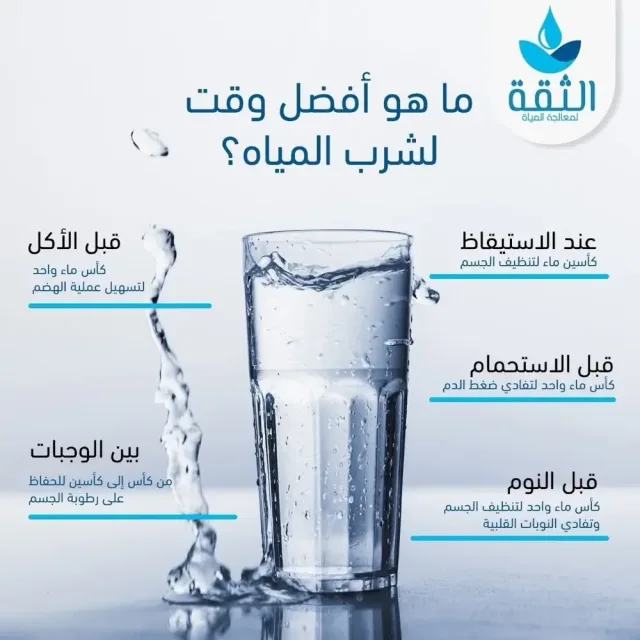 الثقه لمعالجه المياه 2