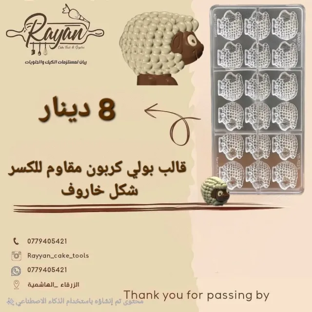 ريان مستلزمات حلويات والمطاعم