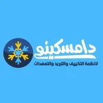 مؤسسة دامسكينو للتكييف والتبريد