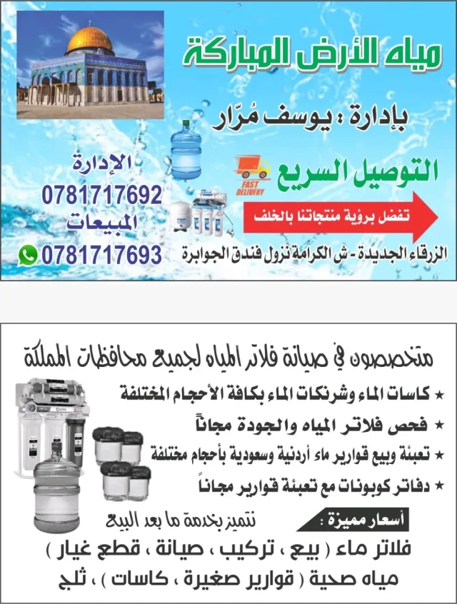 مياه الأرض المباركة 3