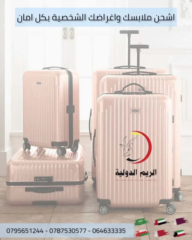 شركة الريم الدولية للشحن