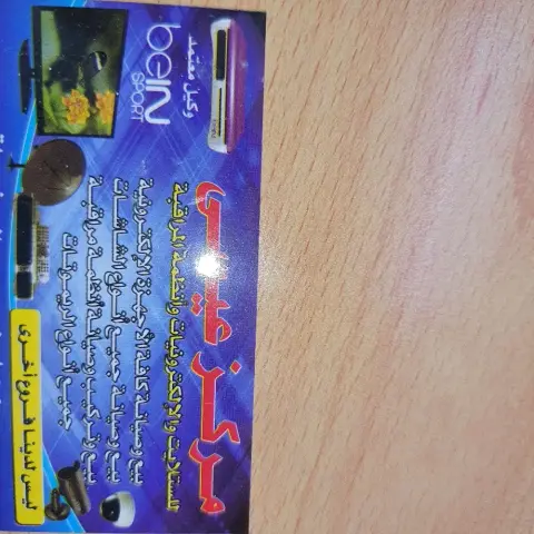 محل عيسى للستلايت