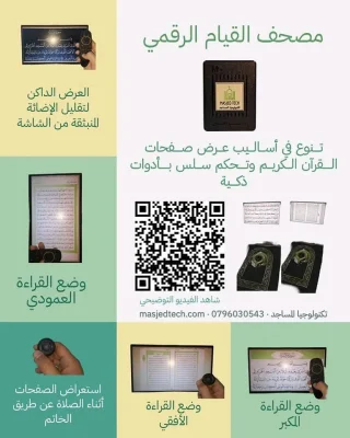 تشكيله واسعه من منتجات المساجد وملحقاتها الصوتيه