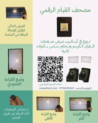تشكيله واسعه من منتجات المساجد وملحقاتها الصوتيه